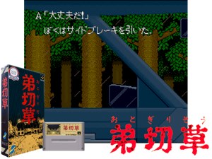 Otogirisou (J) Cover